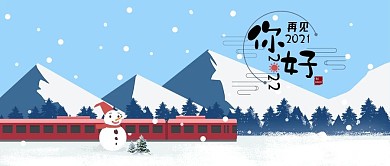 2022你好手机微信公众号冬唯美手绘壁纸