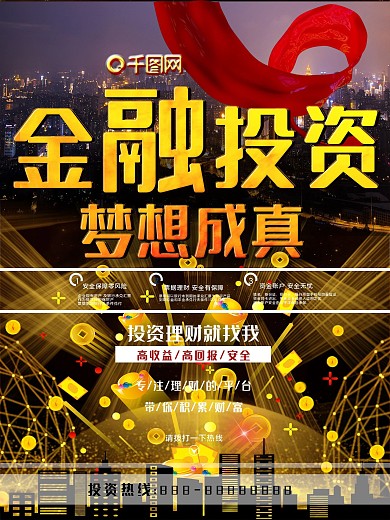金色大气投资理财宣传海报
