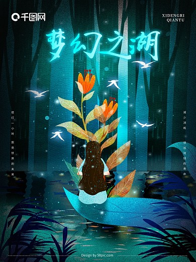 原创手绘萤灵之光梦幻之湖海报