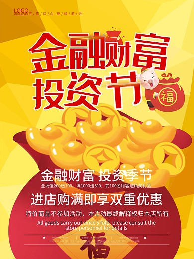 大气金融财富创意海报