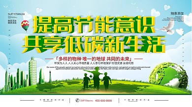 简约绿色立体字低碳新生活宣传展板