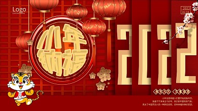 红色喜庆虎年小年节日展板谁