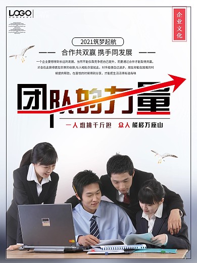 企业文化海报坚持励志标语