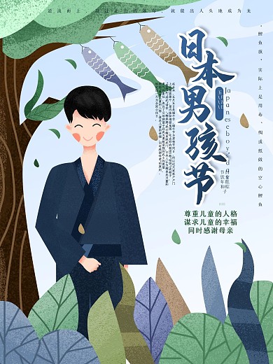 原创手绘日本男孩节宣传海报