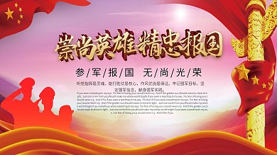 新兵入伍展板精忠报国