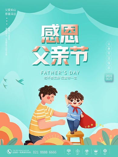 简约清新感恩父亲节活动营销海报
