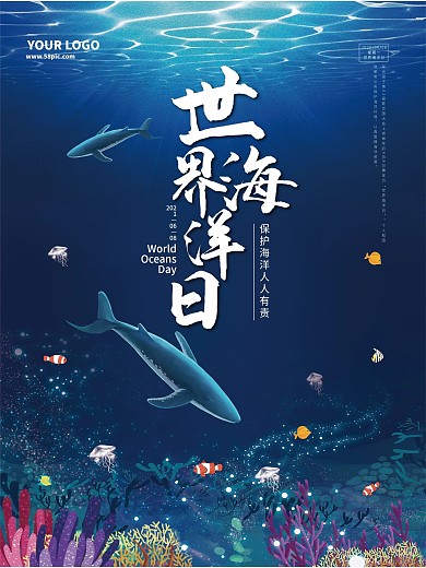 世界海洋日蓝色公益宣传海报