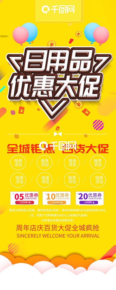 简约黄色日用品促销x展架易拉宝psd