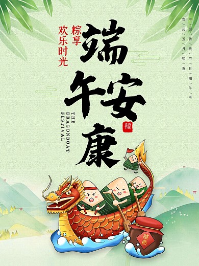 中国传统节日端午节海报