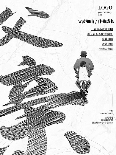 简约风父亲节祝福海报