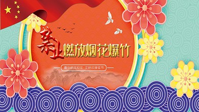 新年中国风社区禁燃宣传口号展板