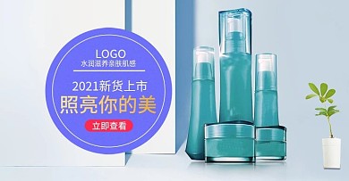 电商水润保湿化妆品banner4