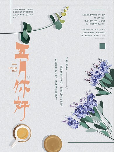 原创手绘文艺5月你好海报