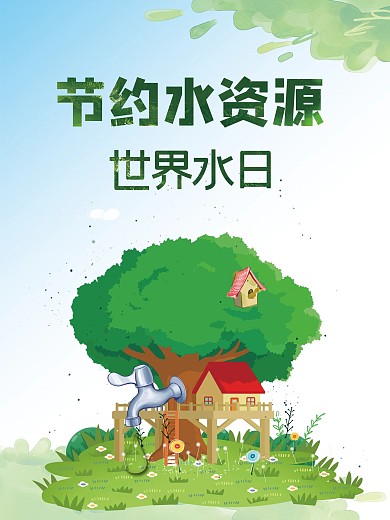 世界水日322