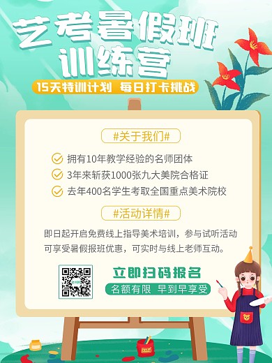 扁平风格美术艺术暑假班