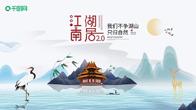 原创高端大气房地产忆江南宣传展板