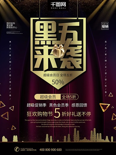 简约黑五来袭黑色星期五促销海报
