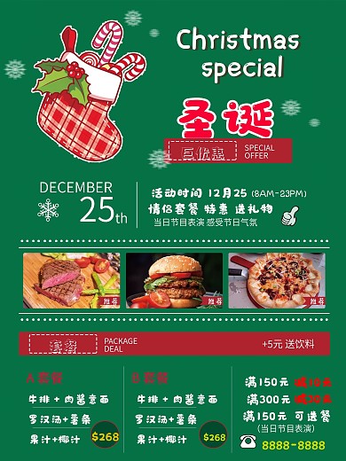 原创圣诞节促销海报打折活动美食餐厅