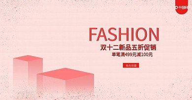 电商红色微立体双十二口红促销banner