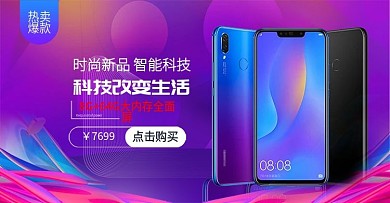 电商渐变手机数码banner
