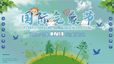 2.10国际气象节节日环保宣传展板