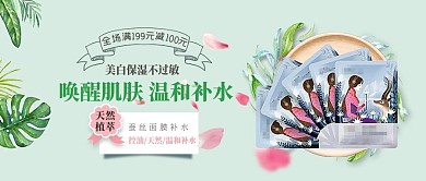小清新面膜促销公众号封面