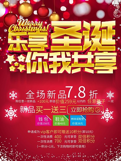 圣诞节欢乐购宣传海报