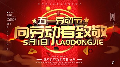 原创C4D向劳动者致敬宣传展板