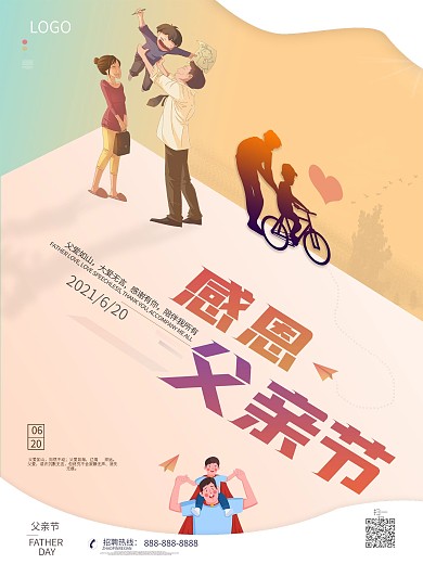 简约大气感恩父亲节创意宣传海报