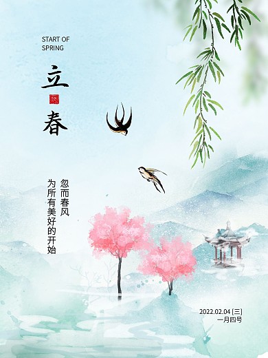 立春传统二十四节气水彩手绘插画宣传海报