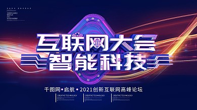 C4D炫彩互联网大会智能科技展板