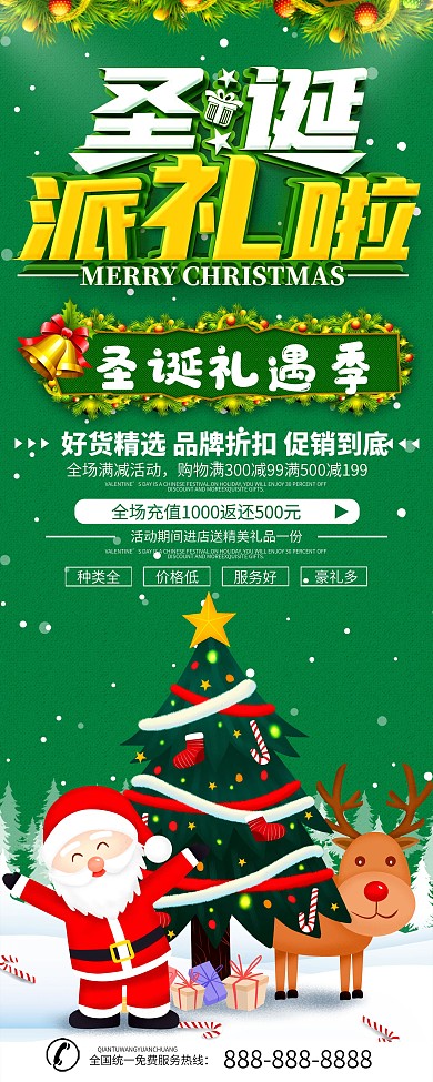 圣诞节商超促销信息易拉宝x展架