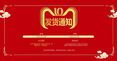 双11发货通知放假发货通告