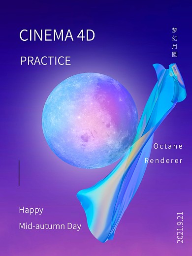 C4D海报OC渲染渐变梦幻月圆