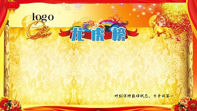 龙虎榜