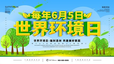 简约蓝色立体字世界环境日宣传展板