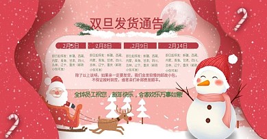 元旦圣诞新年电商发货通知公告banner