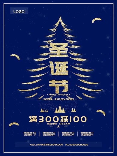 圣诞节节日促销海报