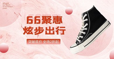 聚划算66大聚惠运动鞋海报banner