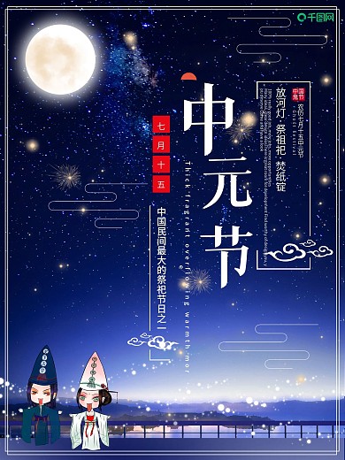 创意中元节祈福海报