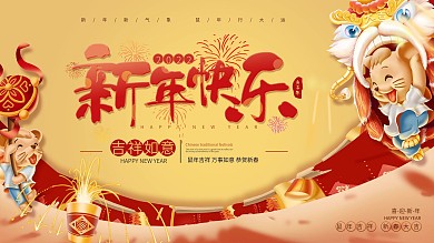 喜庆风鼠年新年快乐主题字节日展板