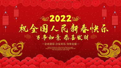 鼠年新春祝福之展板设计