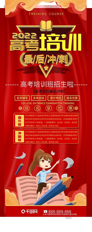 高考冲刺班招生宣传展架易拉宝