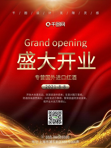 盛大开业海报文字可编辑