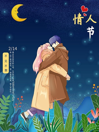 原创插画情人节情人蓝色浪漫节日海报