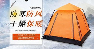 户外帐篷BANNER