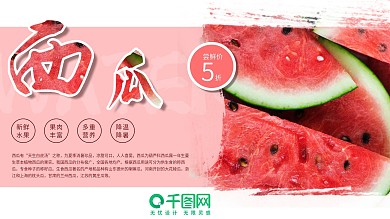 香甜西瓜展板宣传促销海报展板