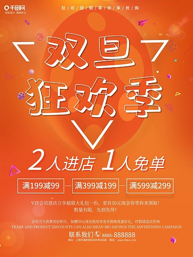 双旦狂欢季促销节日海报