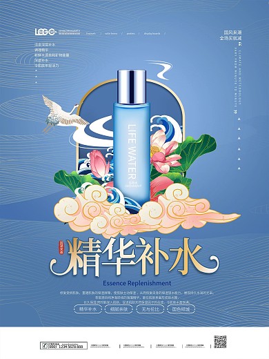 清新简约国潮风化妆品系列宣传海报