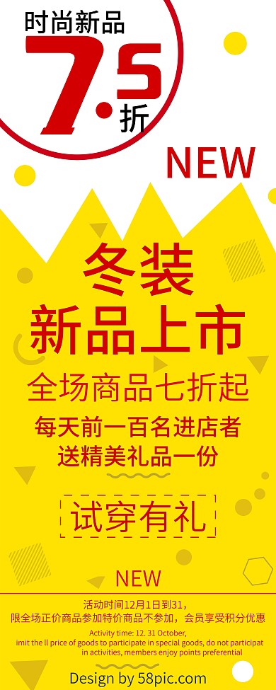 冬季浅黄色几何扁平风创意促销展架
